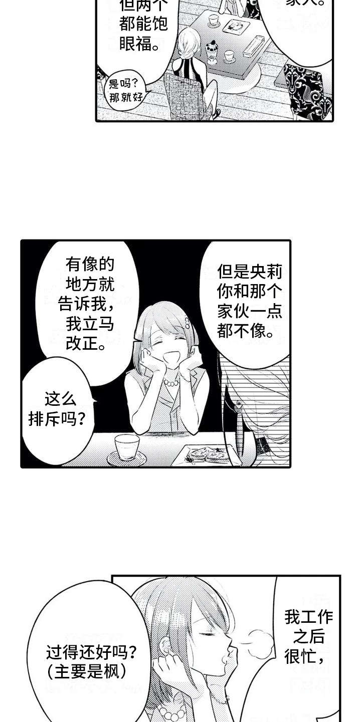 如他所说漫画,第2章：便签5图
