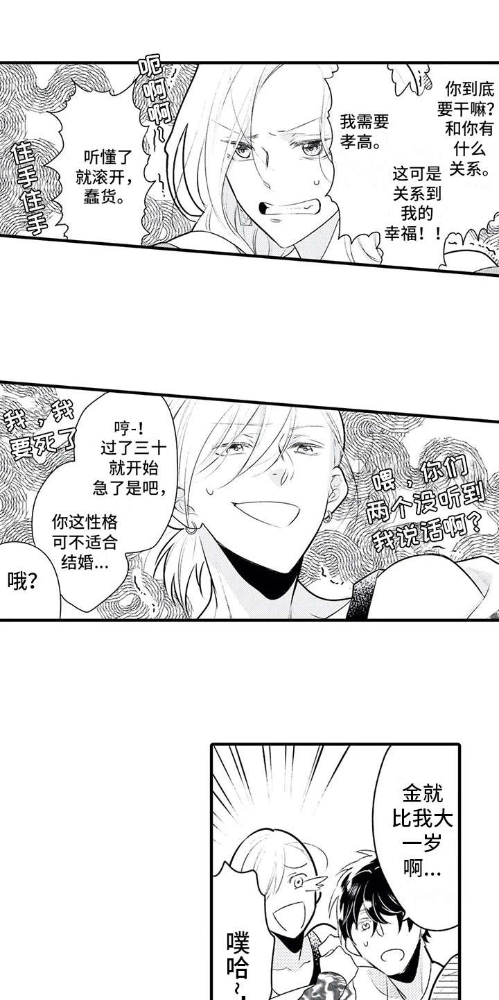 如他所说漫画,第6章：争吵5图