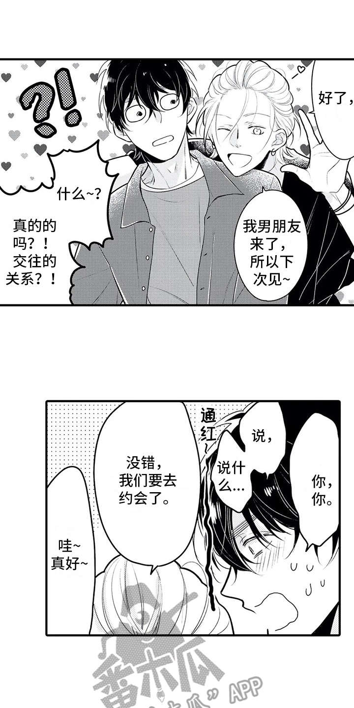 如他所说漫画,第9章：集中不了1图