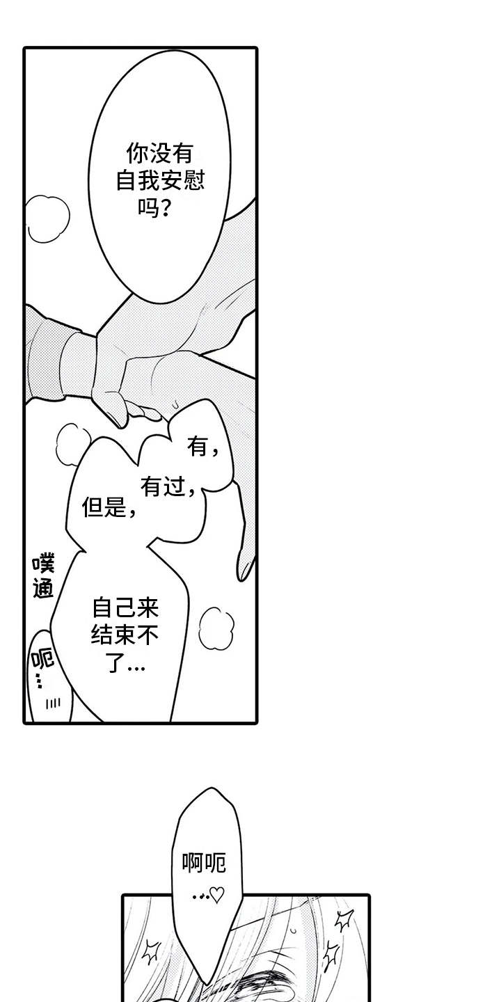 如他所说漫画,第27章：得负责（完结）4图