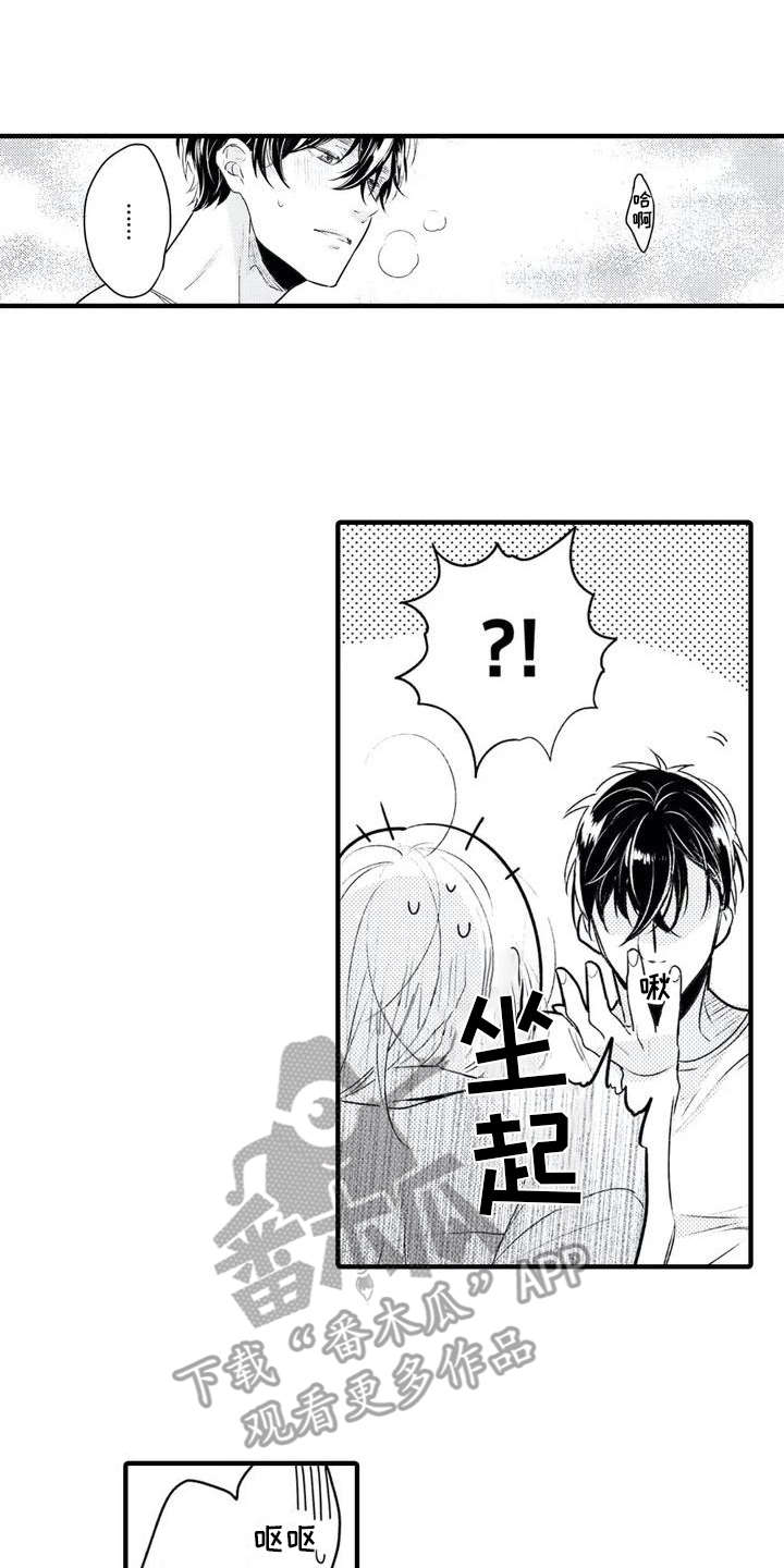 如他所说漫画,第4章：相亲1图