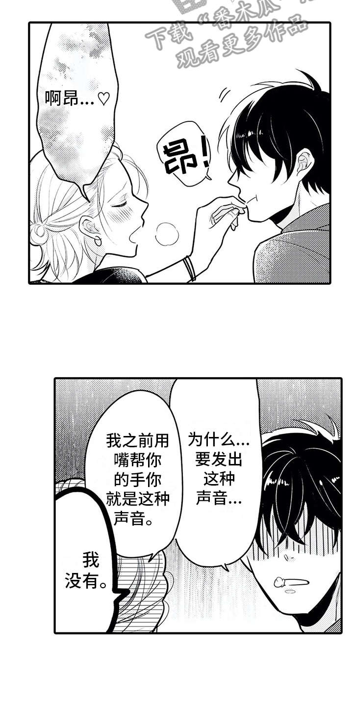 如他所说漫画,第9章：集中不了1图