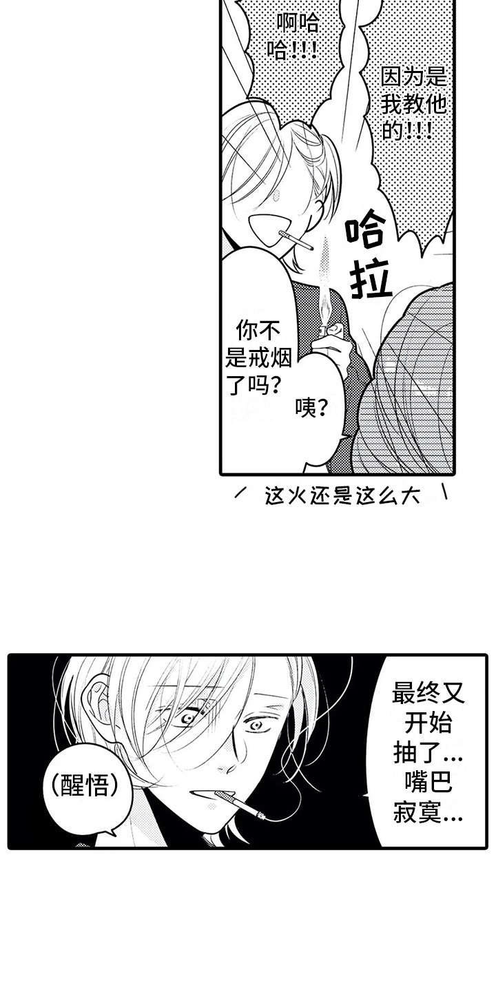 如他所说漫画,第23章：诉苦1图