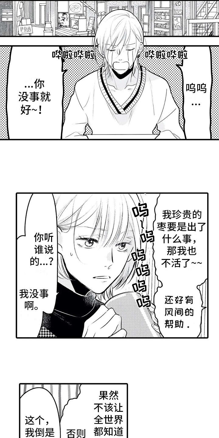 如他所说漫画,第16章：安全感1图