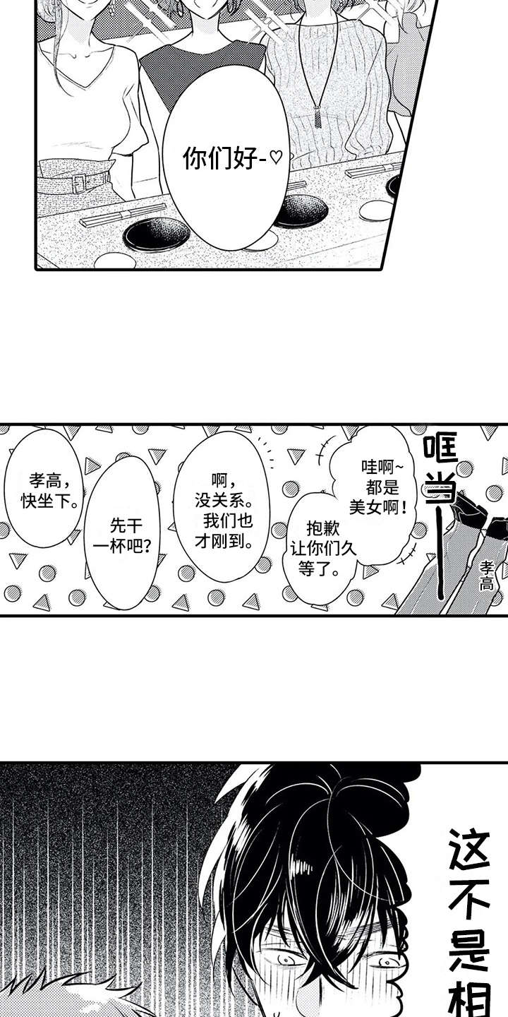 如他所说漫画,第4章：相亲1图