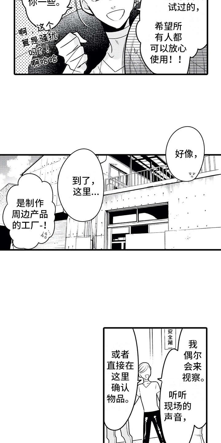 如他所说漫画,第18章：参观2图