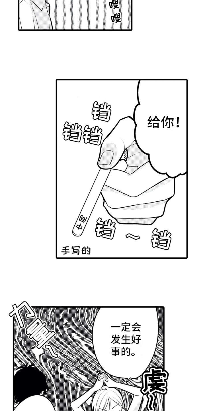 如他所说漫画,第22章：忙碌5图