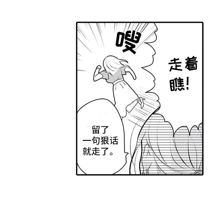如他所说漫画,第6章：争吵5图