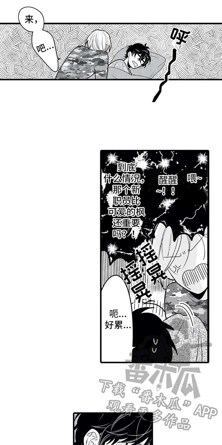 如他所说漫画,第22章：忙碌1图