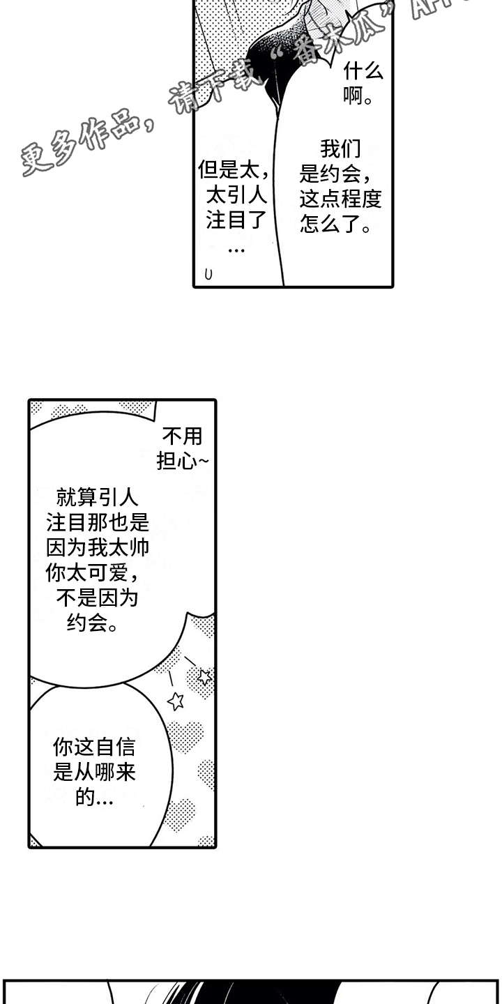 如他所说漫画,第9章：集中不了4图