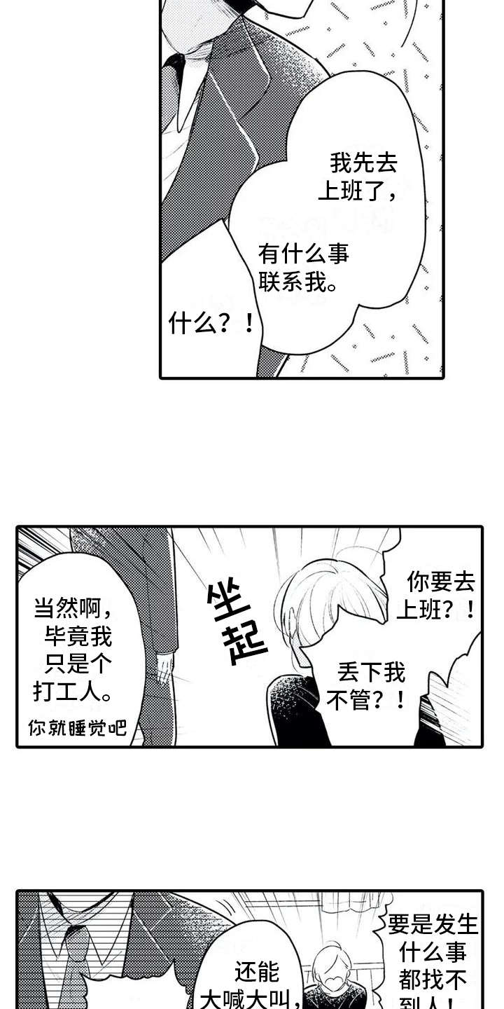 如他所说漫画,第1章：发烧3图