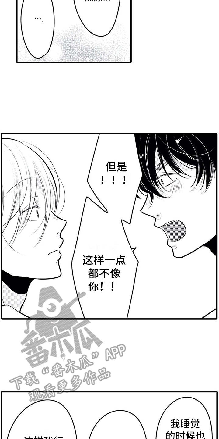 如他所说漫画,第26章：心意1图