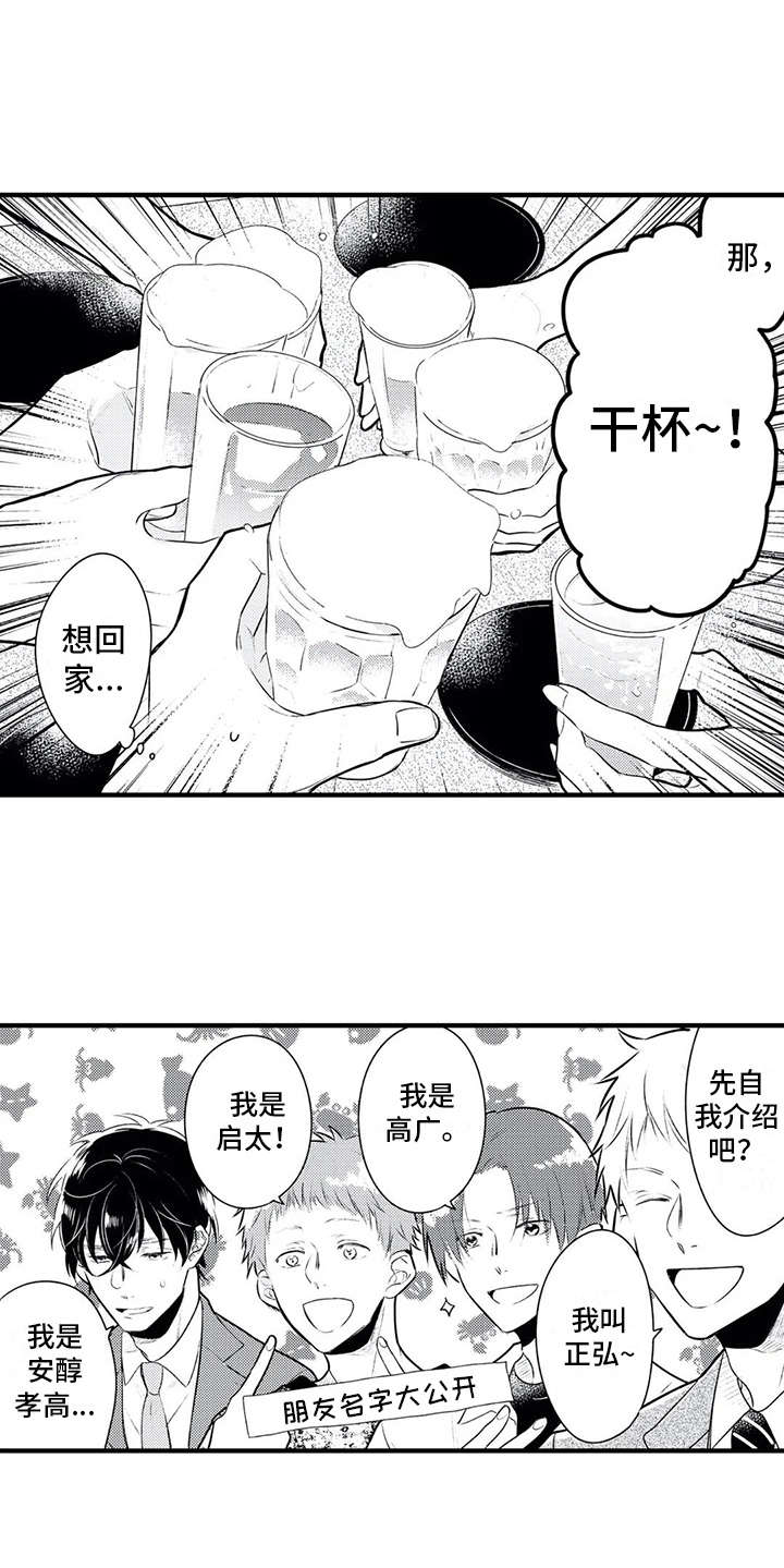 如他所说漫画,第4章：相亲3图