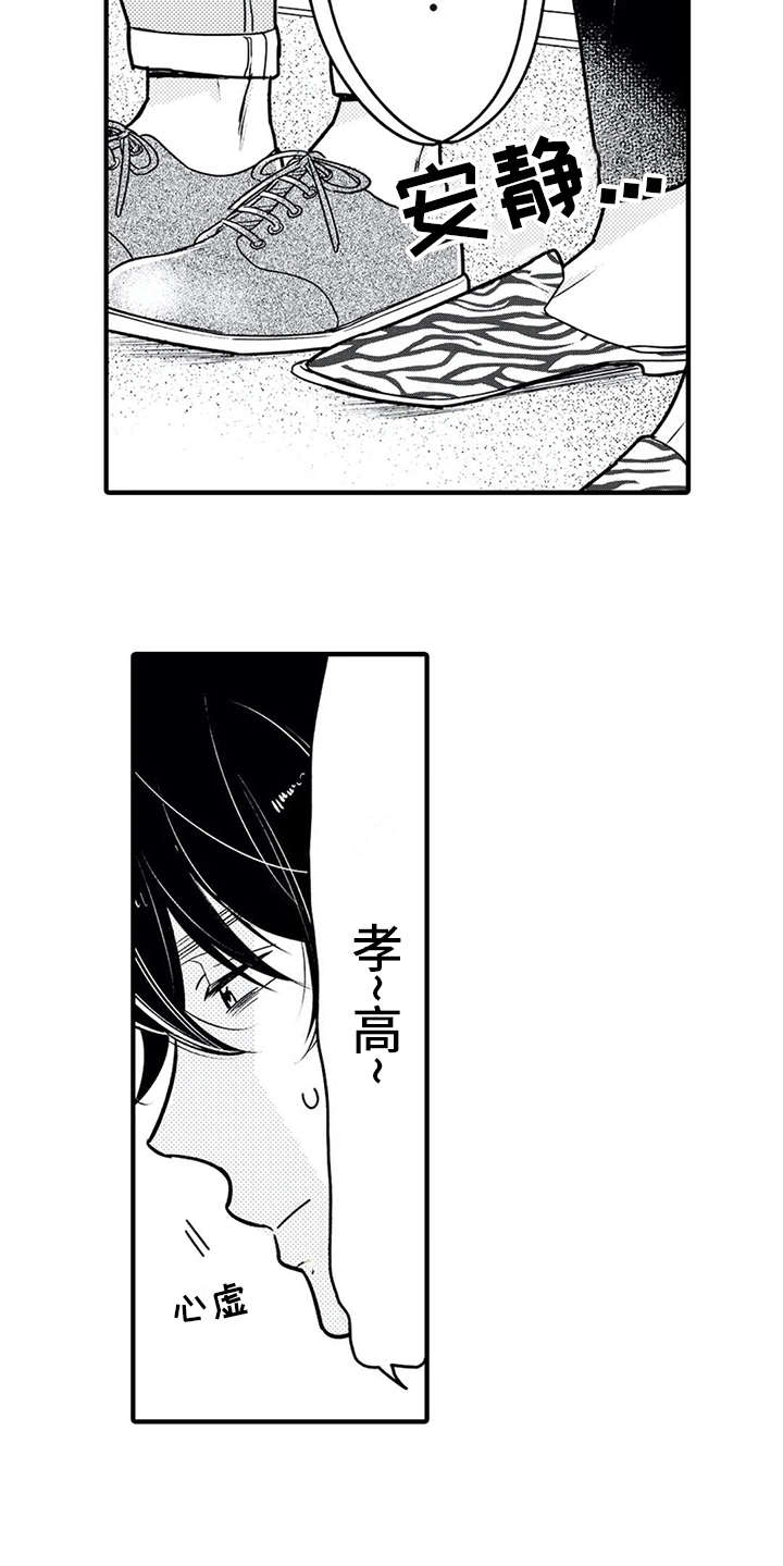 如他所说漫画,第11章：脸红4图