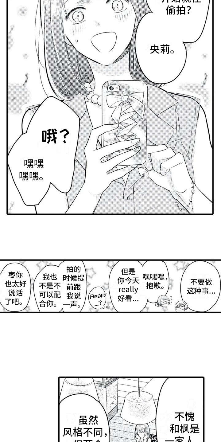 如他所说漫画,第2章：便签4图