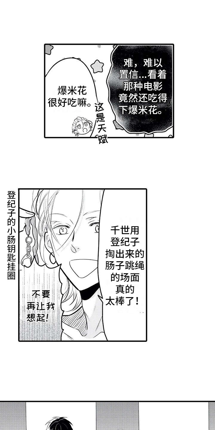 如他所说漫画,第10章：难为情3图