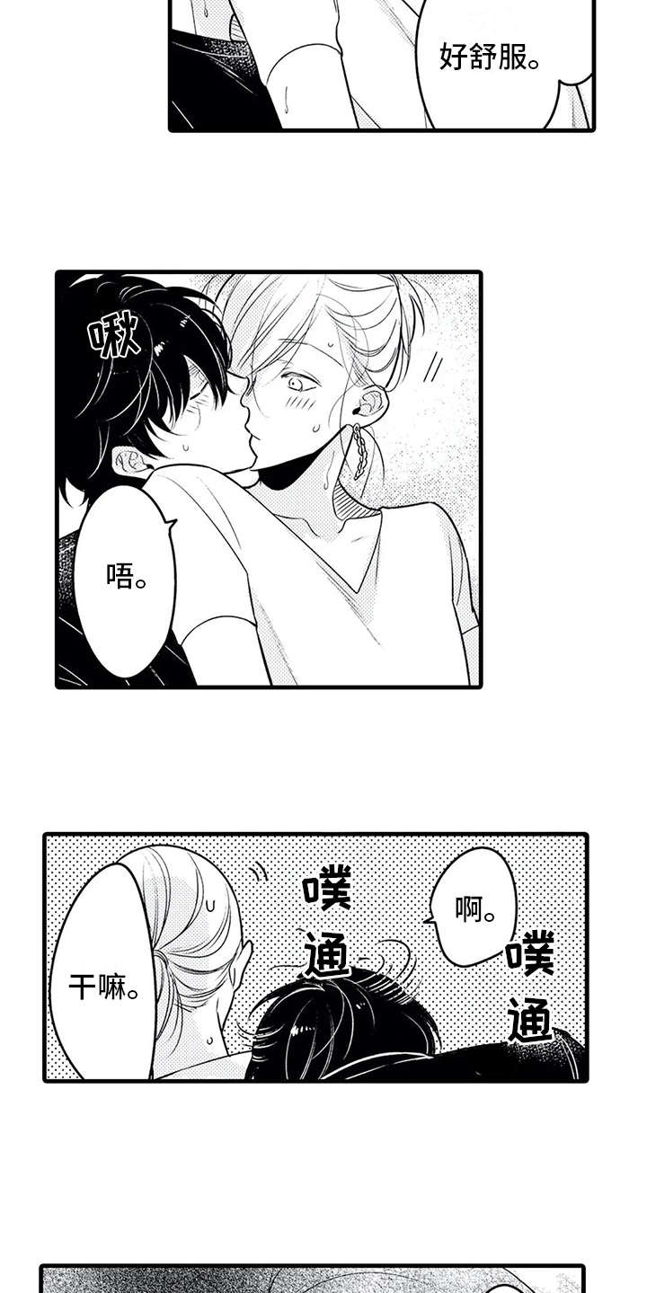 如他所说漫画,第20章：专属2图