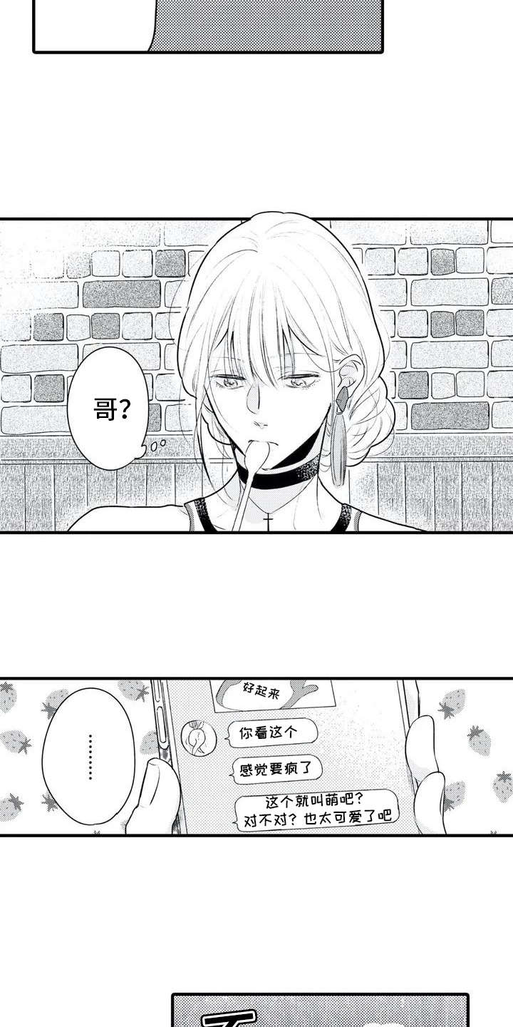 如他所说漫画,第2章：便签2图