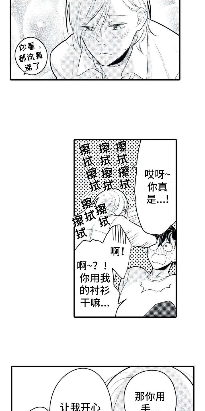 如他所说漫画,第3章：照顾2图