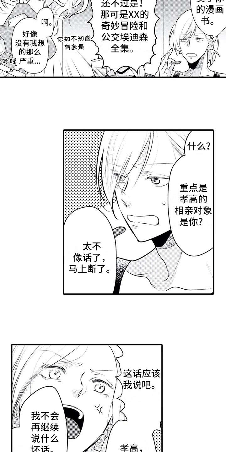 如他所说漫画,第6章：争吵1图