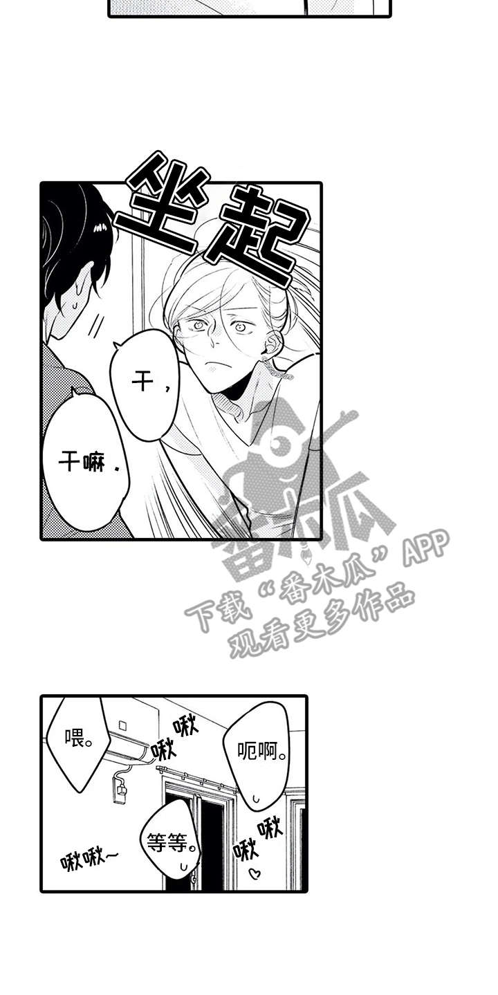 如他所说漫画,第19章：很累1图