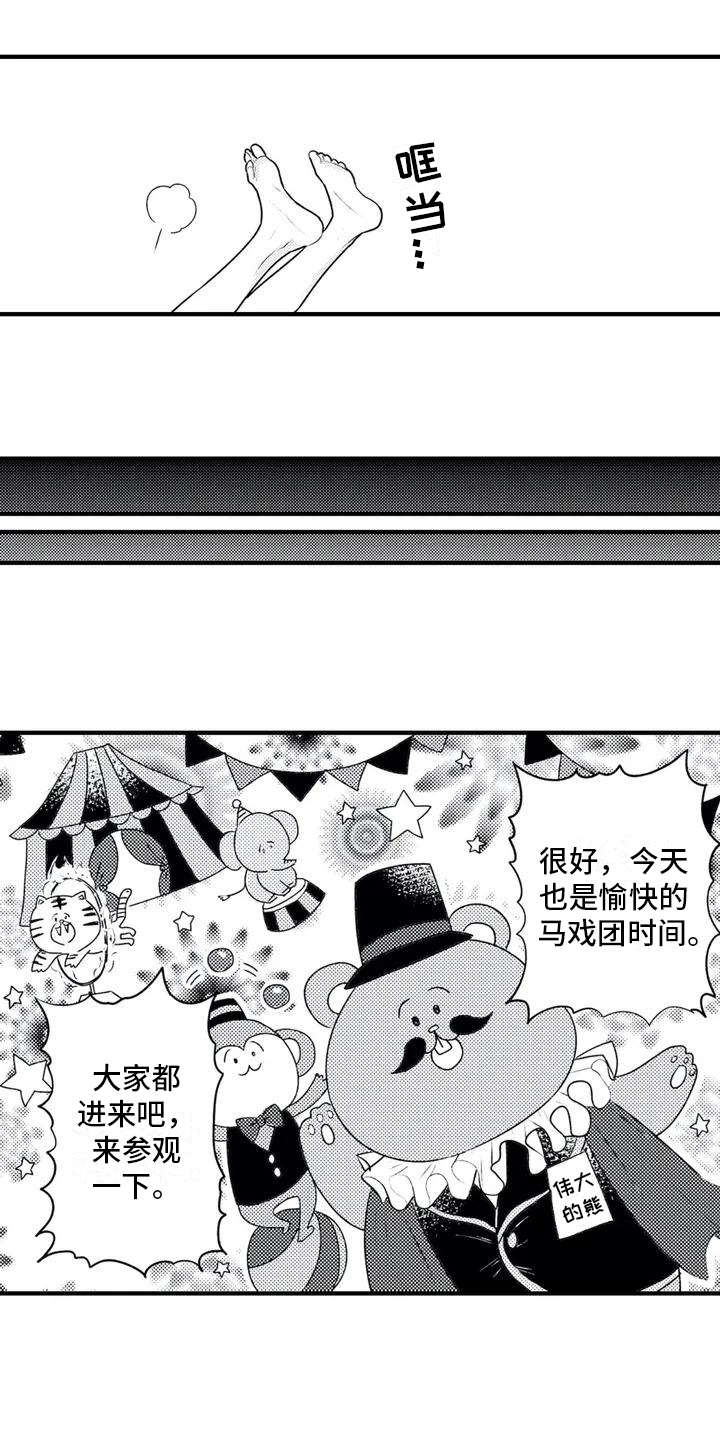 如他所说漫画,第1章：发烧5图