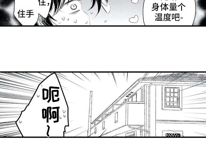 如他所说漫画,第4章：相亲2图