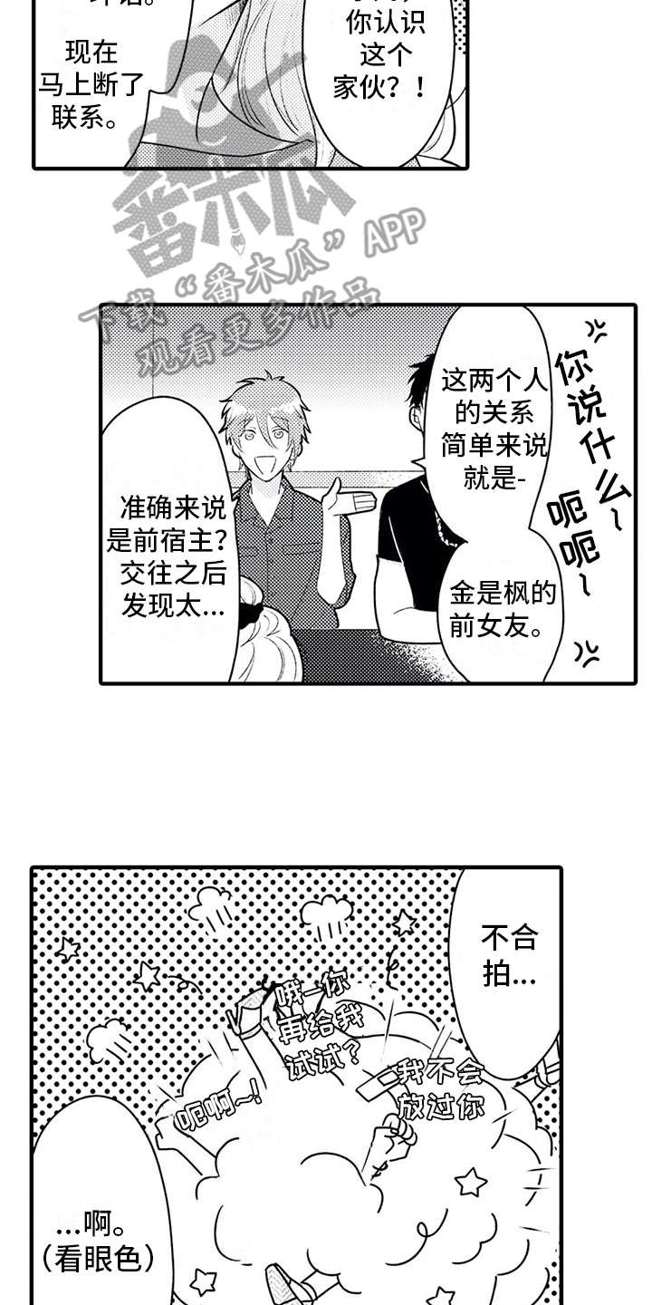 如他所说漫画,第6章：争吵2图
