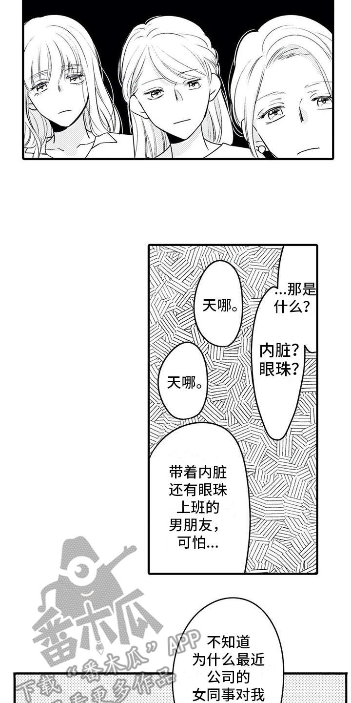 如他所说漫画,第12章：挂饰3图