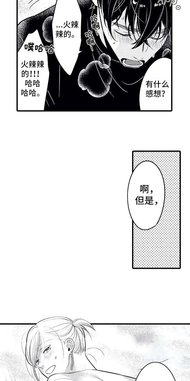 如他所说漫画,第20章：专属1图