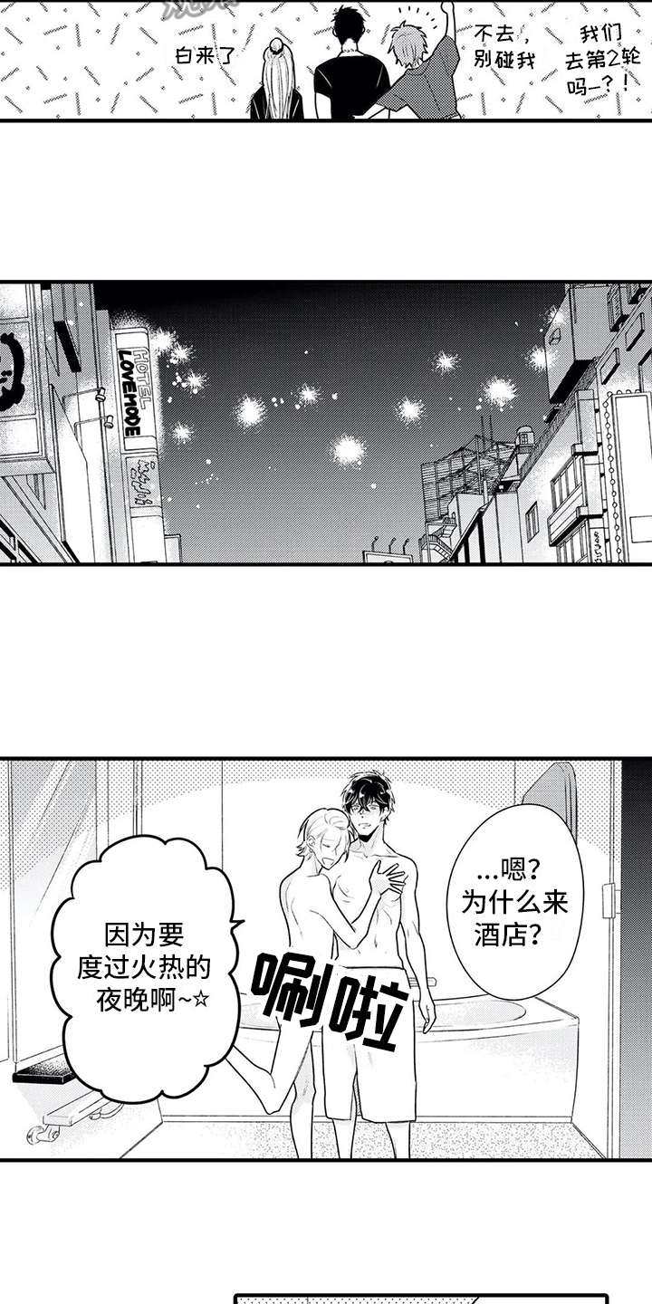 如他所说漫画,第7章：很健康2图