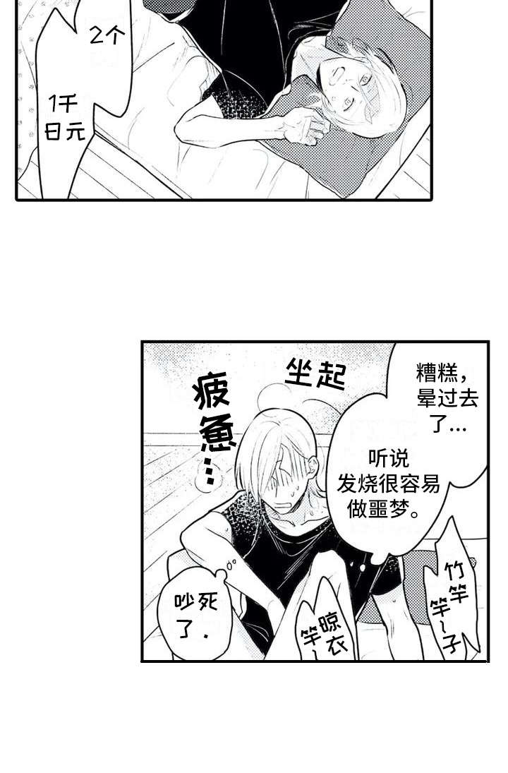 如他所说漫画,第1章：发烧4图