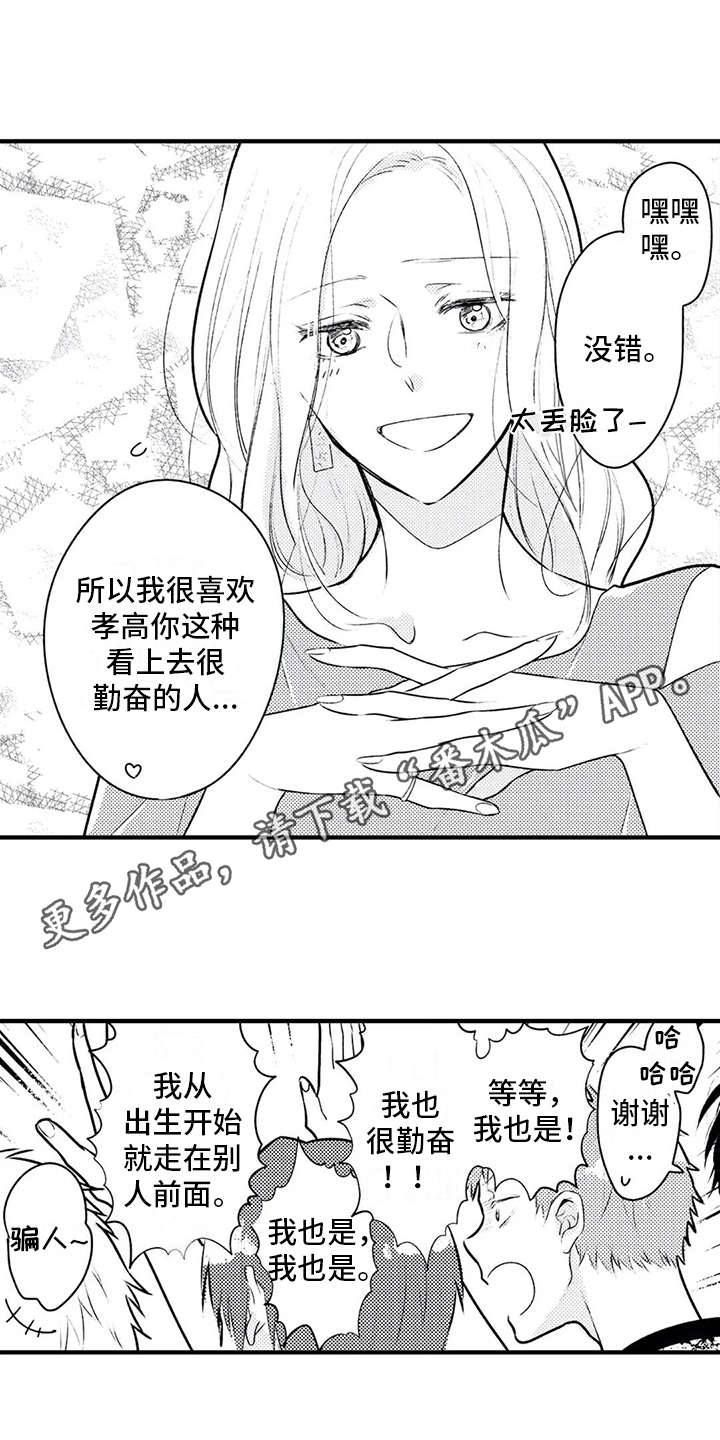 如他所说漫画,第5章： 看上了3图