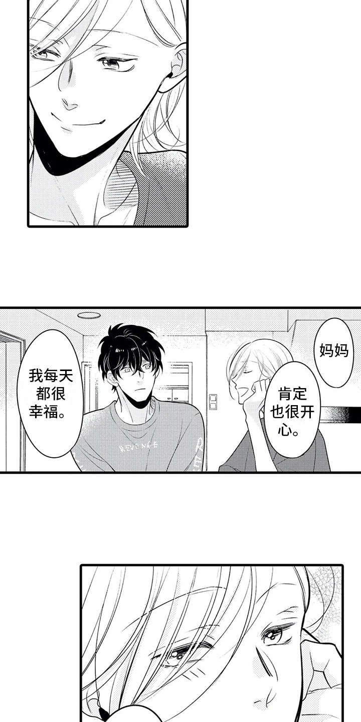 如他所说漫画,第21章：播出2图