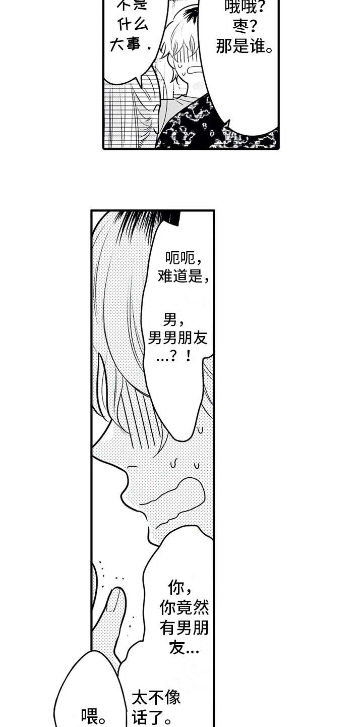 如他所说漫画,第15章：粉丝5图