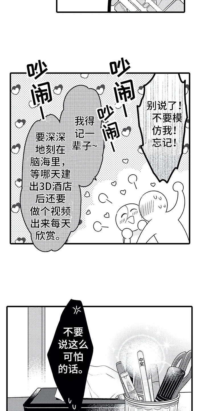 如他所说漫画,第27章：得负责（完结）5图