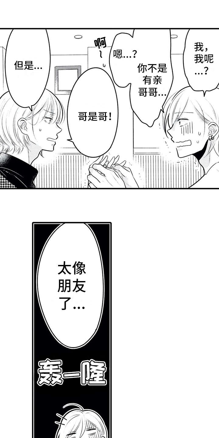 如他所说漫画,第16章：安全感1图