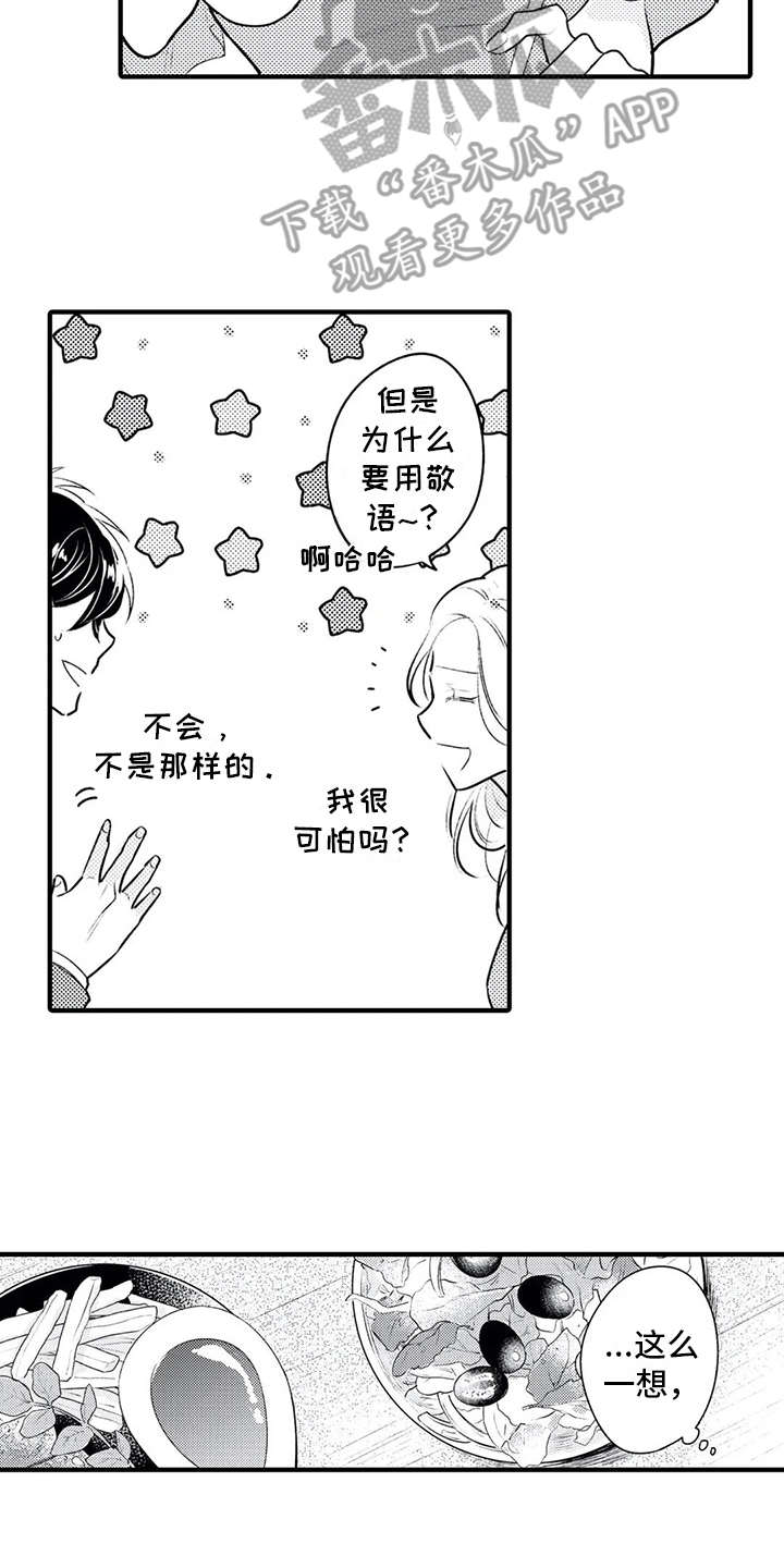 如他所说漫画,第5章： 看上了2图