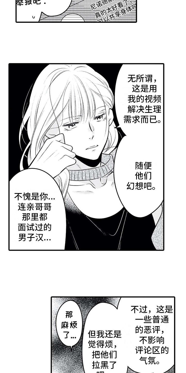 如他所说漫画,第13章：博主5图