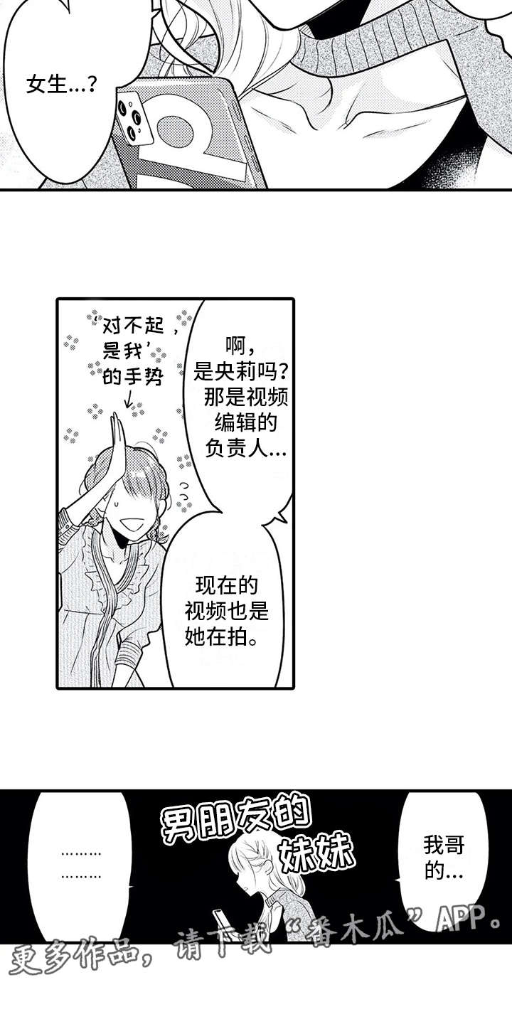 如他所说漫画,第13章：博主4图