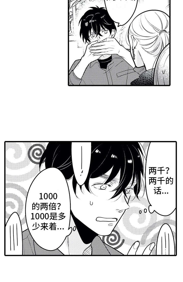 如他所说漫画,第17章：采访4图