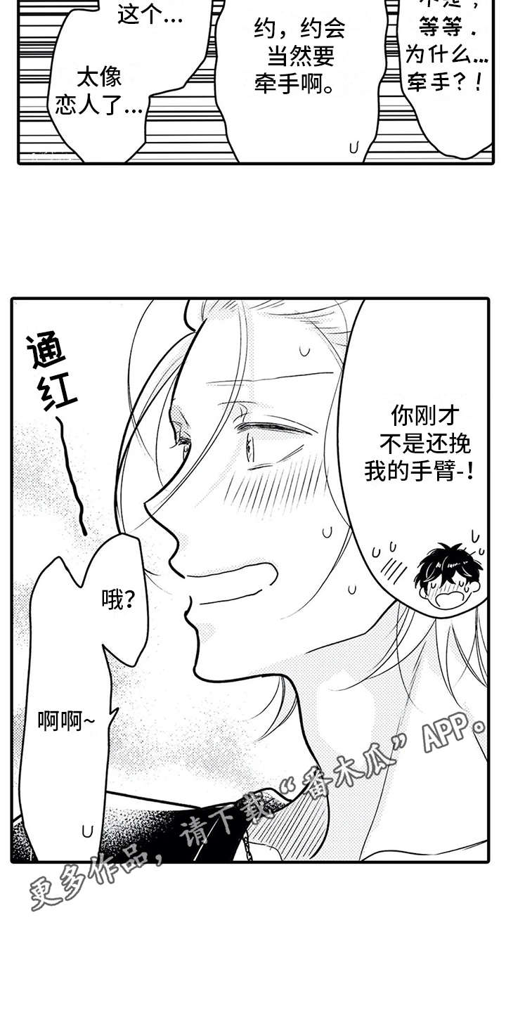 如他所说漫画,第10章：难为情3图