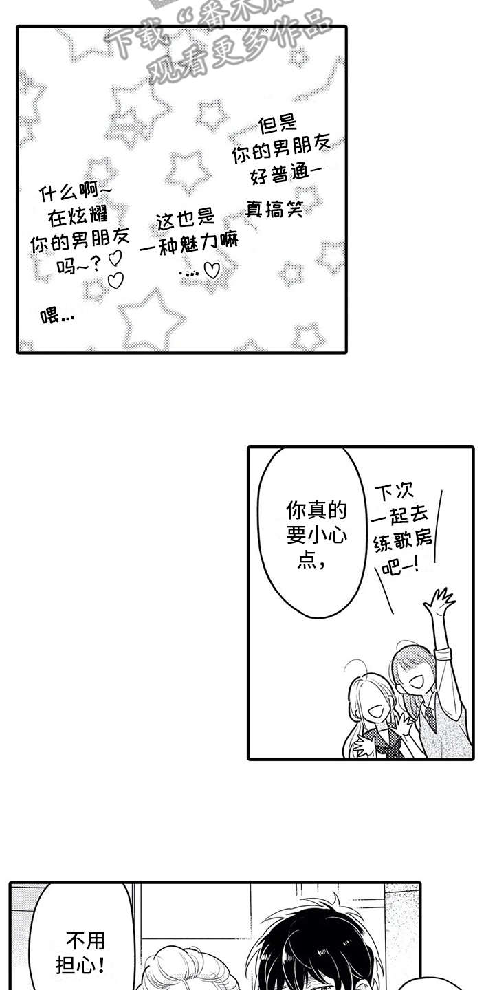如他所说漫画,第9章：集中不了2图