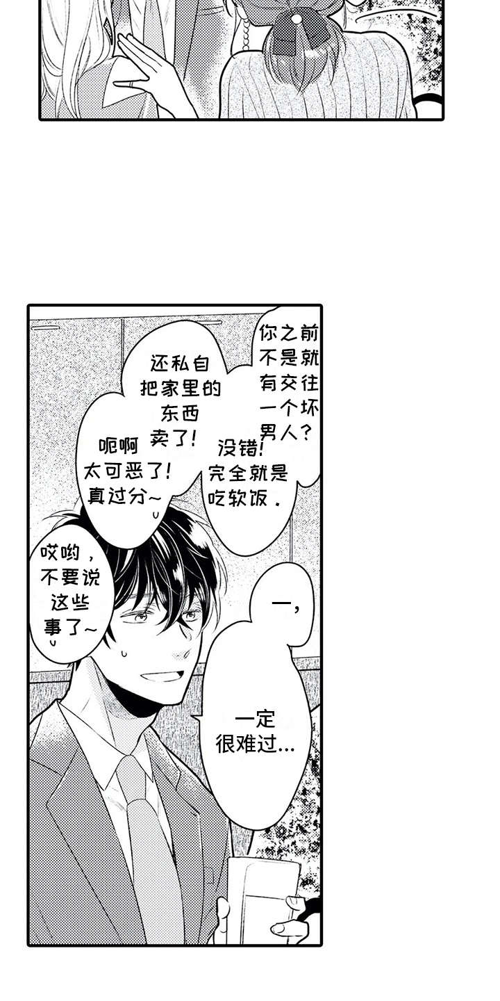 如他所说漫画,第5章： 看上了2图