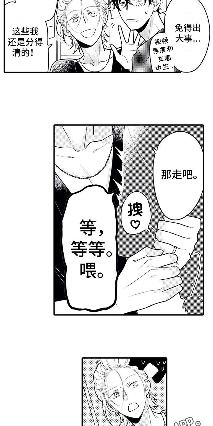 如他所说漫画,第9章：集中不了3图