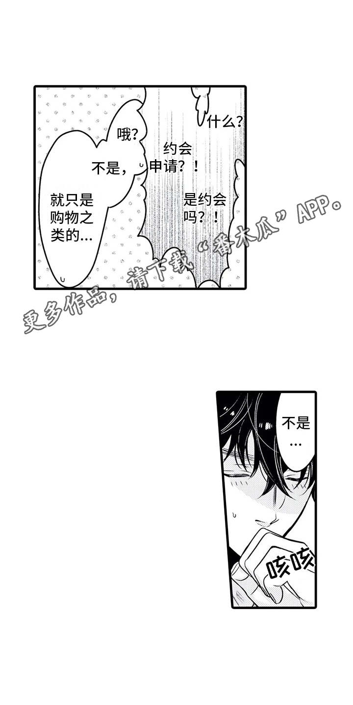 如他所说漫画,第25章：搞定了4图