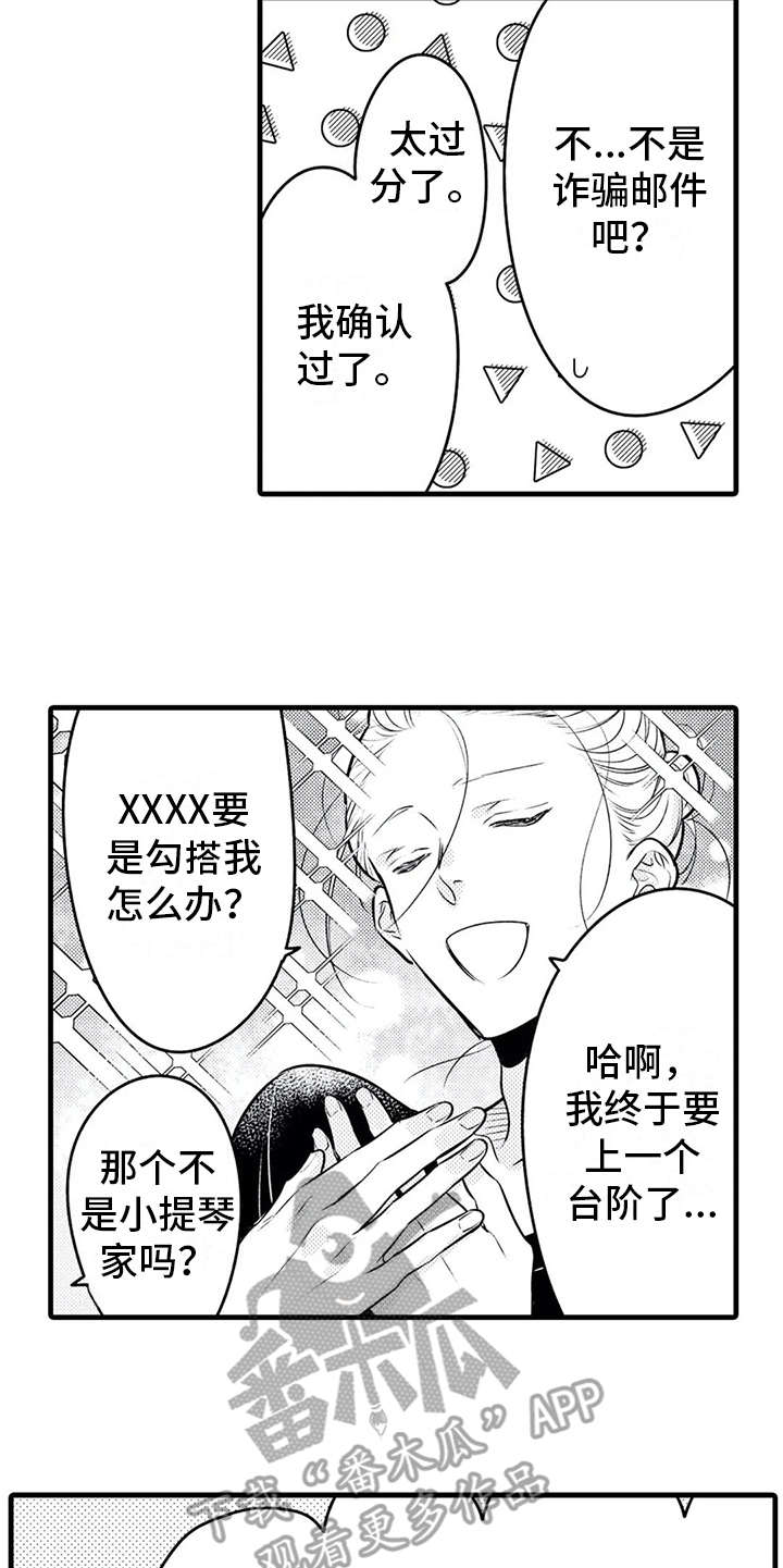 如他所说漫画,第17章：采访5图