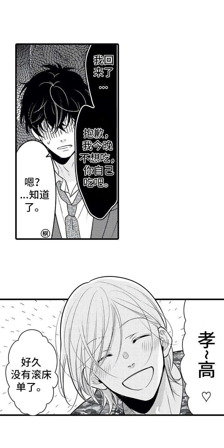 如他所说漫画,第22章：忙碌5图