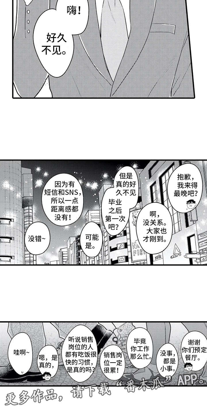 如他所说漫画,第4章：相亲4图