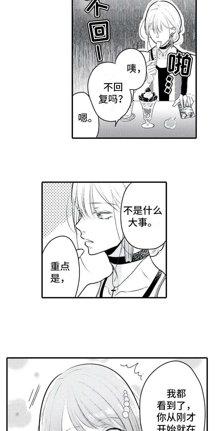 如他所说漫画,第2章：便签3图